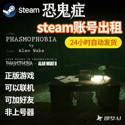 Steam Phasmophobia Rental Account, Phasmophobia Rental Account, Can Add Friends, Can Play Online, Not an Account Login Tool