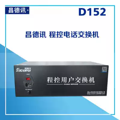 Changde News D152 Program-controlled telephone exchange 0 external line 8 extension 16 extension 48 extension 144 extension 152 extension