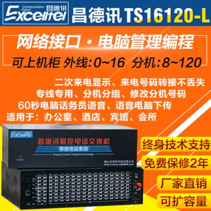 Changdexun TS16120 programmable telephone switch 8-in-16-out computer network programming for hotels and hotels
