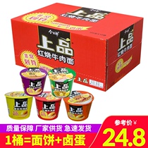 Jinmailang top instant noodles contain stewed eggs 6 12 barrels of five flavors to choose from instant meal replacement instant noodles