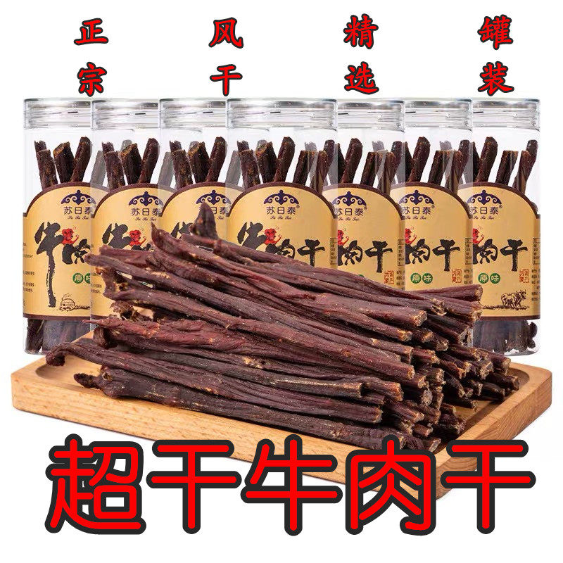 Ultra Dry Beef Meat Dry Canned 32g Air-dried Hand Ripping Beef Raw Flavor Spicy and spicy Ziran Inner Mongolia Portable Belt