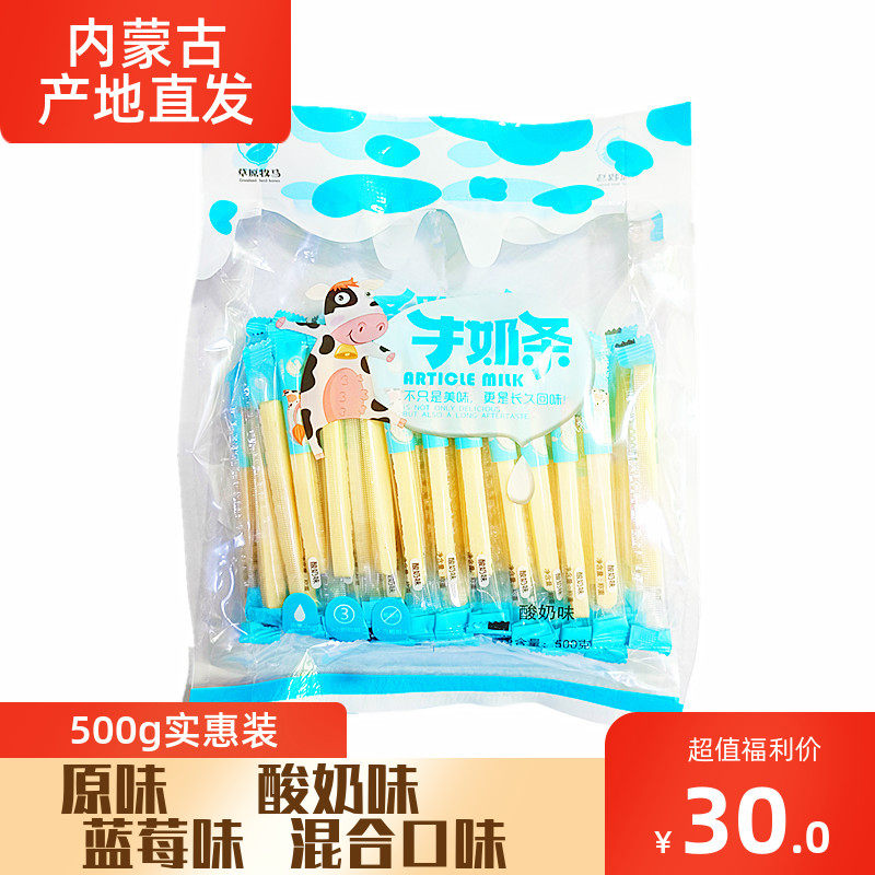 Milk Strip Prairie Pasta Pasta 500g Original Taste Yogurt Blueberry Cranberry Mix flavors Inner Mongolia Terfic cheese