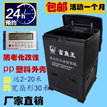 Fully automatic semi-automatic fish pond feeding machine feeder fish feeding machine