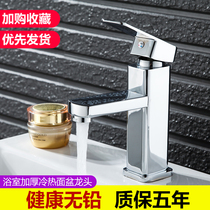 Square basin Hot and cold water faucet washbasin washbasin raised single hole table basin Under-table basin faucet mixing valve