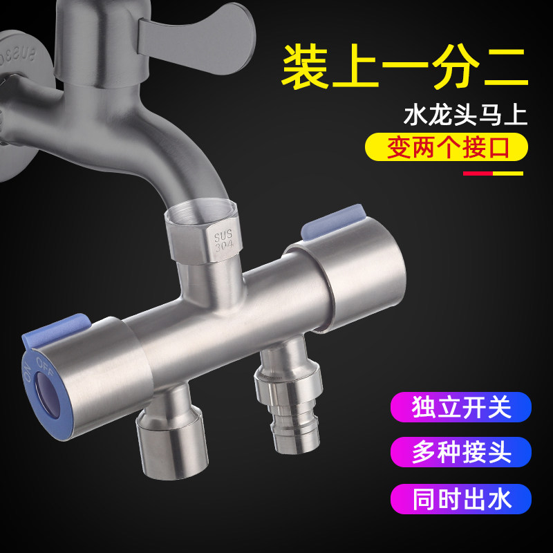 Tap 10% 2-joint washing machine water inlet pipe double head double-use conversion three-way water splitting valve diverter