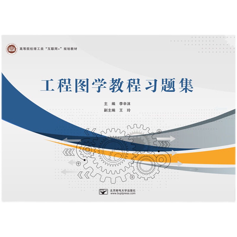 Authentic New Book Engineering Graphics Tutorial Exercise Collection Li Xinmo 9787563565085 Beijing University of Posts and Telecommunications Authentic New Book Engineering Graphics Tutorial Exercise Collection Li Xinmo 9787563565085 Beijing University of Posts and Telecommunications