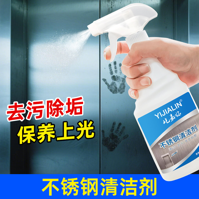 不锈钢清洁剂厨房水龙头不锈钢清洗强力去油污电梯门污垢去除剂