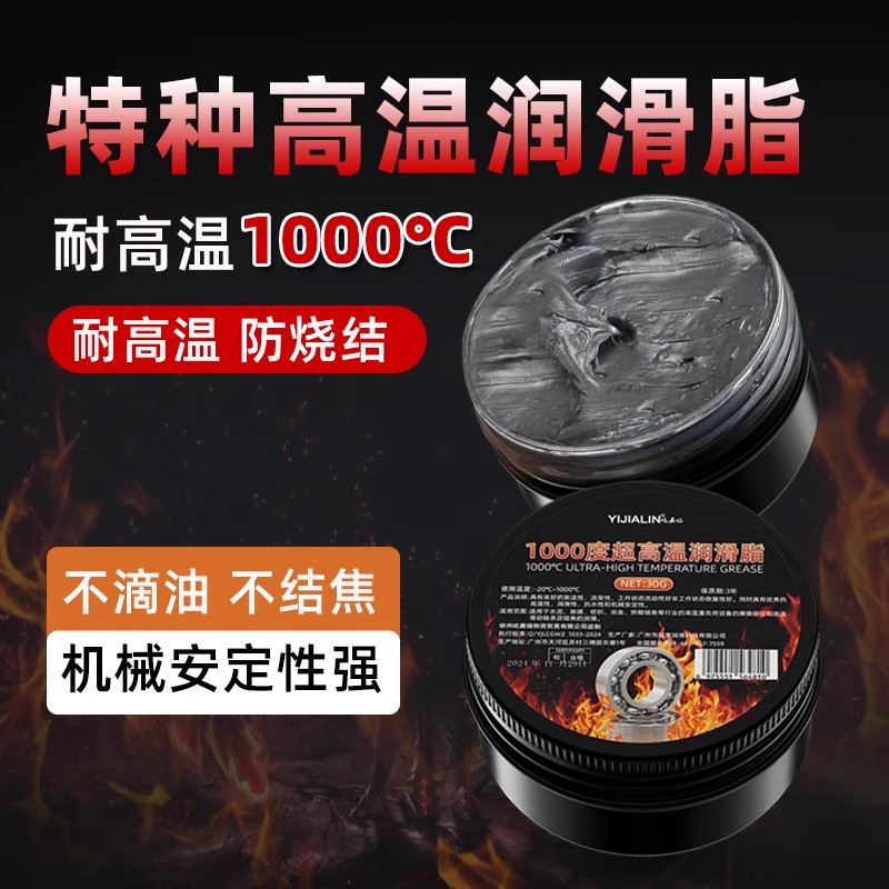 1000度特级耐高温黄油润滑脂油高速轴承油机械齿轮汽车火车润滑油