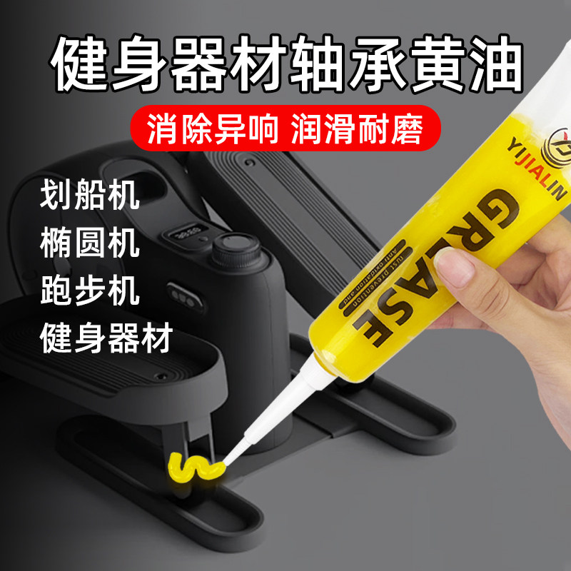 健身器轴承专用黄油划船机跑步机润滑降噪专用润滑油脂器材保养油