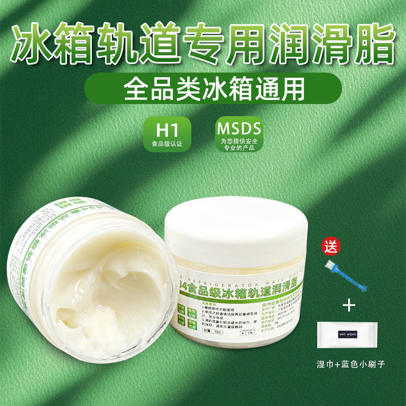 冰箱轨道专用润滑脂柜门铰链滑块用耐低温润滑油食品级机械润滑脂
