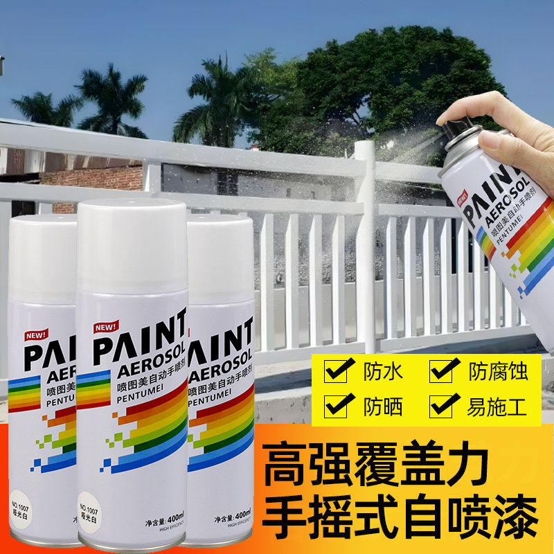 自喷漆手喷漆奶白色家用家具木器改色翻新涂鸦墙面自喷漆颜色大全