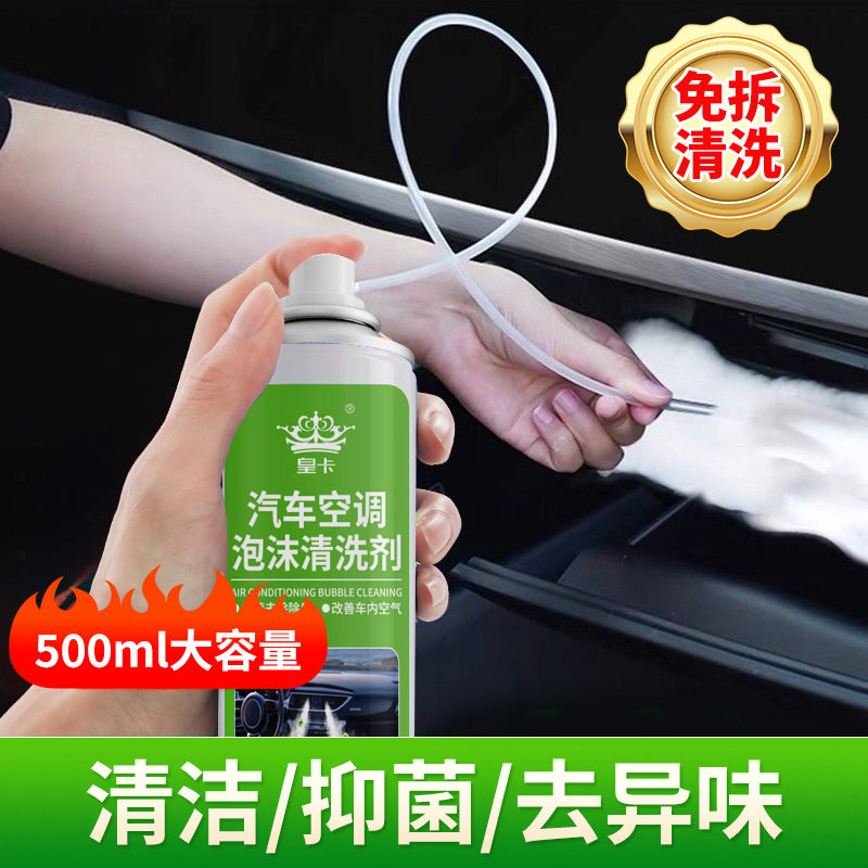 汽车空调泡沫清洗剂免拆免洗杀菌除臭剂出风口管道专用清洁洗剂NX