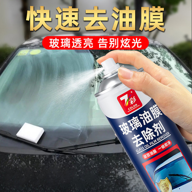 油膜去除剂汽车玻璃前挡风去油膜清洗剂车窗后视镜馍雨刮器清洁剂