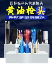 Yellow oil gun head pneumatic gun flat head manual yellow oil gun pointed mouth flat mouth grease nozzle oil injection fitting nozzle tip head