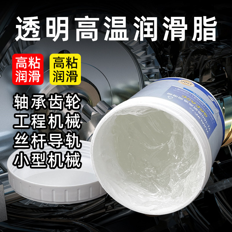 轴承高温耐透明磨润滑脂丝杆导轨消除异响润滑油防水耐腐蚀润滑脂