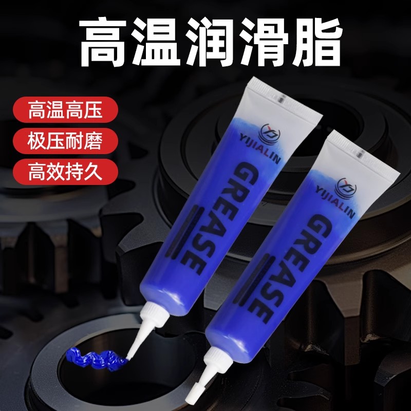 耐高温润滑脂高速轴承齿轮黄油润滑油电机马达防锈保养油汽车车用
