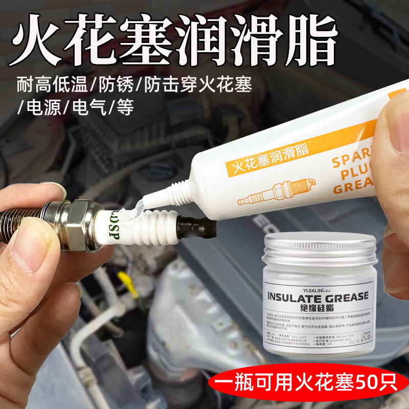 火花塞绝缘硅脂膏耐高温高压点火线圈润滑脂油防水密封汽车高真空