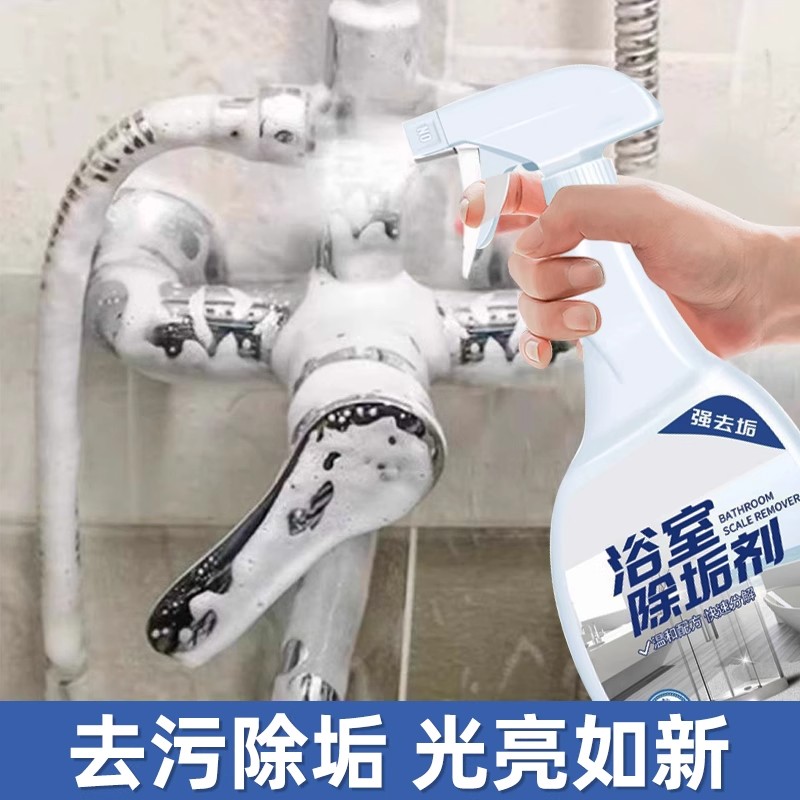 浴室除垢剂卫生间玻璃顽固水垢清洗剂洗脸盆浴缸马桶家用强力去污