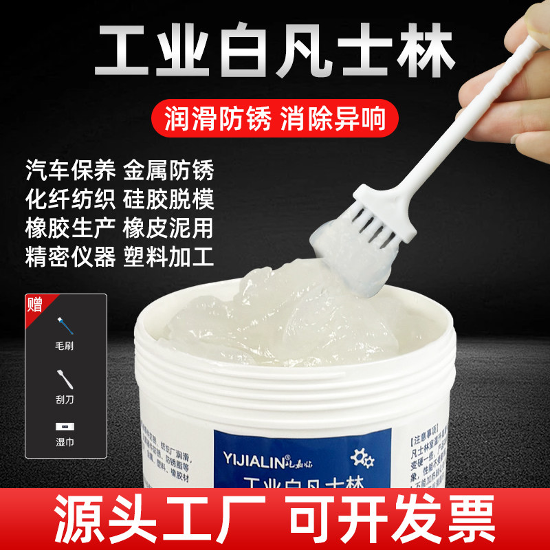 工业白凡士林机械轴承齿轮防锈润滑油白色耐高温脂工业模具脱模剂