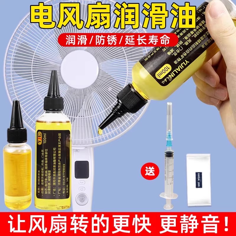 电风扇专用润滑油缝纫机油小瓶家用机械润滑油门锁合页异响润滑剂