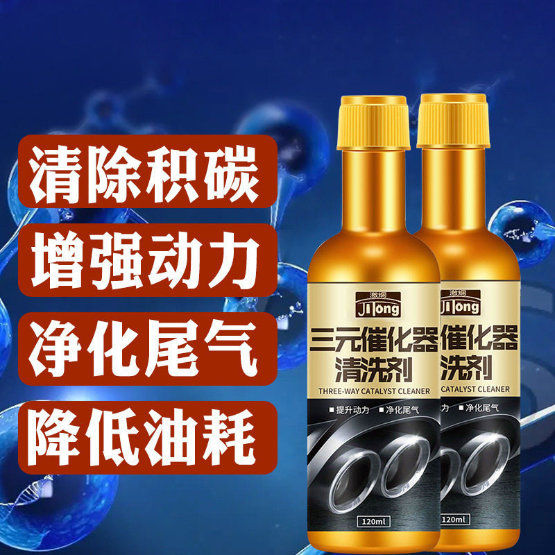 三元催化器清洗剂免拆燃油宝汽车发动机油箱清除积碳尾气清洁剂ZH