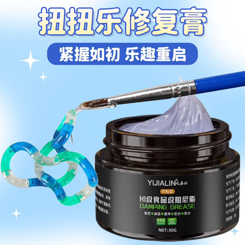 食品级阻尼脂 修复膏扭扭乐玩具关节手感膏复活神器tangle扭扭乐