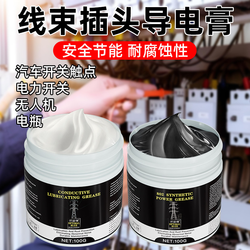 线束插头导电膏汽车电瓶电器触点灭弧防氧化导电油泡水车线路清洗