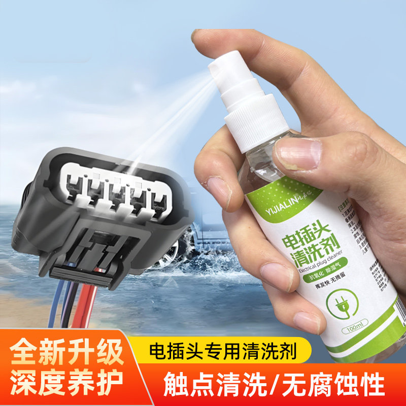 精密电器清洗剂水淹车插头防锈泡水车电路线束清洗剂电触点修复液