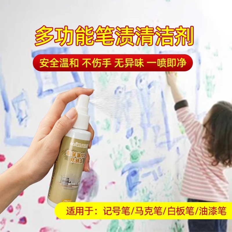 多功能笔渍清洁剂衣服墨水去笔渍污渍神器中性笔记号笔渍去除剂