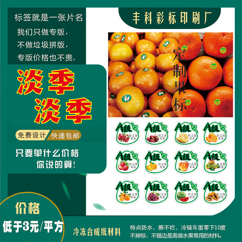 Custom self-adhesive fruit labels, banana labels, fruit labels, mango labels, citrus stickers, watermelon stickers, packaging design