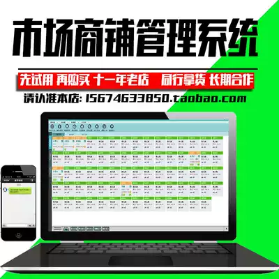 Meiping 2021 Edition Meiping Market Shop Management System Shopping Mall Management Software Rent Management System