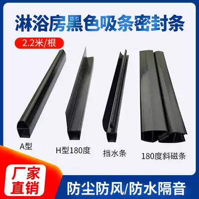 Shower room suction strip water retaining strip sliding glass door powder room door and window waterproof strip sealing strip magnetic waterproof rubber strip