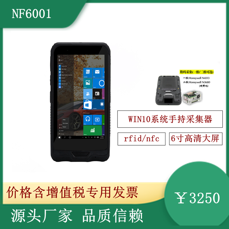 win10 system mobile smart handheld one-dimensional two-dimensional code data collector NFC reading 6-inch high-definition screen