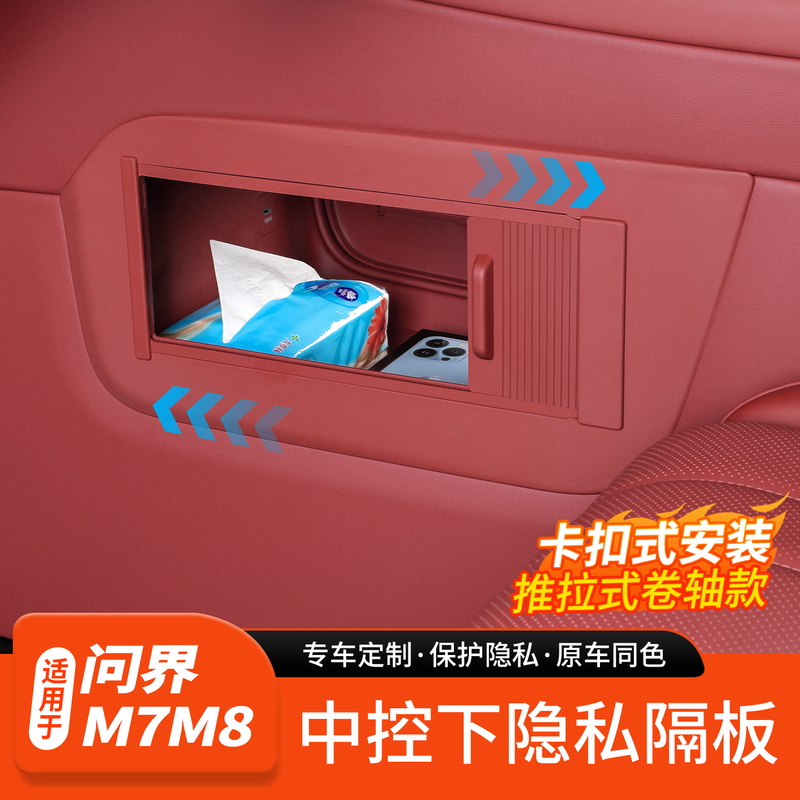 Suitable for 26 Models of Aito New M6, M7, M8 Center Console Privacy Partition Roll-Up Panel, Special Interior Accessories Suitable for 26 Models of Aito New M6, M7, M8 Center Console Privacy Partition Roll-Up Panel, Special Interior Accessories