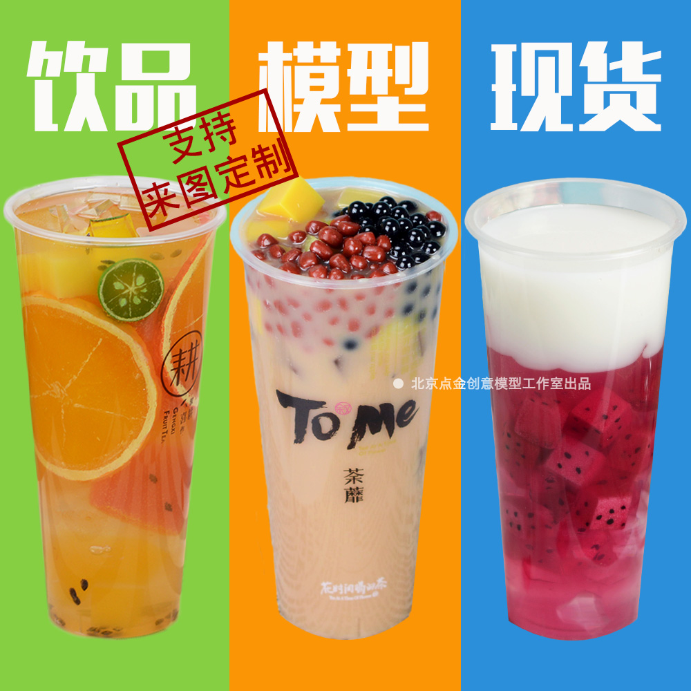 Simulation Milk Tea Milk Cover Drink Water Fruit Tea Model Flowers Fruit Tea Drink Juice Gontea Mold to display fake samples