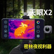 艾睿天眼X2手机热成像夜视仪热感应50赫兹热像仪高清密林夜视热搜