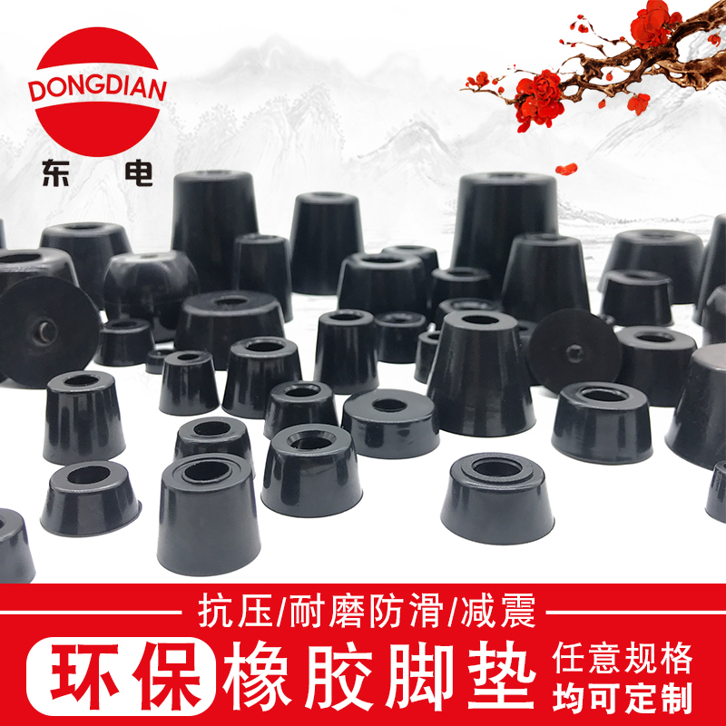 Environmentally friendly temperature-resistant rubber heightening feet furniture tea set tables and chairs instrumentation main shell shock-absorbing wear-resistant machine feet
