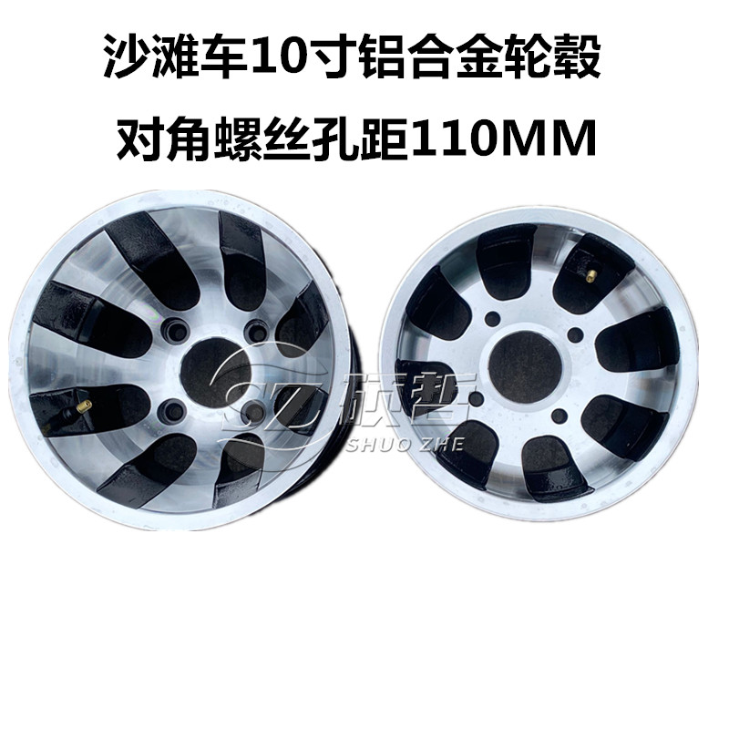 Beach car 10 inch hub 21X7-10 inch 22X10-10 inch 23X7X11 modified tire aluminum alloy hub