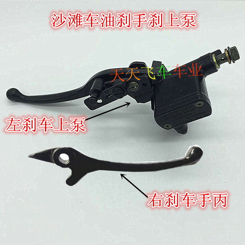 Four - wheel motorcycle small dinosaur size bull beach car accessories front and rear brake pump handbrake brake pump