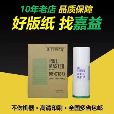 Suitable for Tempo671 673 Plate paper 2050 31S 31F 33S 33F 33E 31E 3300 plate paper