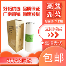 Jinyin is suitable for Ricoh 500A3 version paper Ricoh DD5450C CP7450C speed printing machine all-in-one machine supplies wax paper