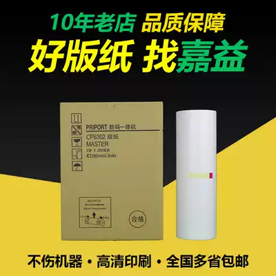 The application of gestetner CP6302MC masking papers CP6303C DX3443C DD3344C All