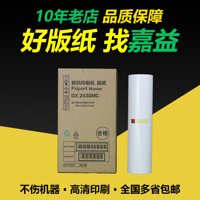 Suitable for Ricoh DX2430MC paper DD2433C 2432 CP6201 6202 6203 ink