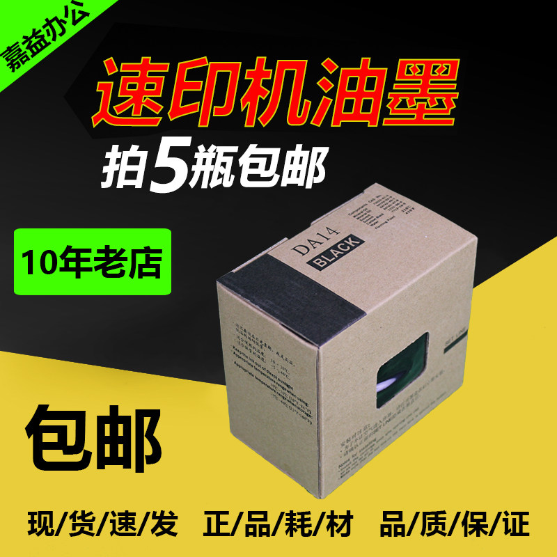 Jin printing DA14 ink for Tempo digital speed printer All DPA120 DPA125