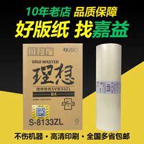 Original ideal SVB4ZL version of paper S-8133ZL SV5232ZL SF5232ZL SF5232ZL printing machine wax paper