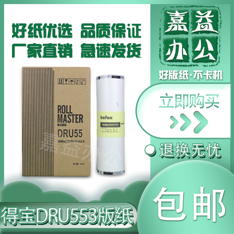 Suitable for DRU553 version paper U550 U650 U850 digital printing machine All wax paper