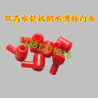 Shuanggao new 44 drill bit accessories copper water nozzle steering drilling machine drain switch conversion head original 160C