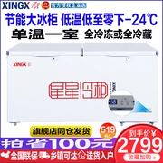 Tủ đông lớn XINGX / Star BD / BC-519E Tủ đông thương mại Tủ đông lớn Tủ lạnh lớn Tủ lạnh đơn nhiệt độ ngang - Tủ đông