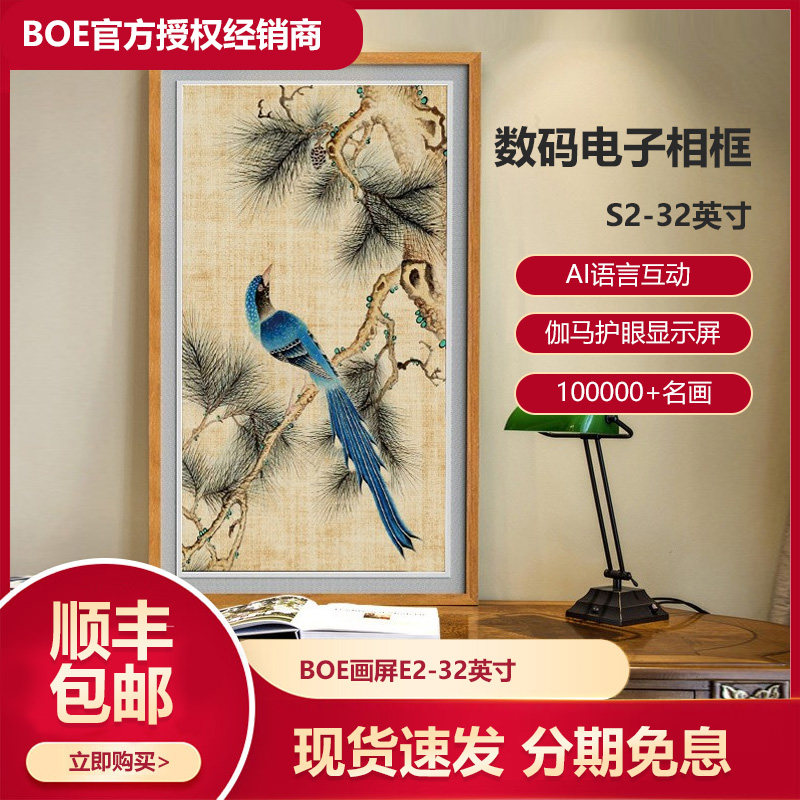 BOE boe picture screen 32 inch S2 smart HD art solid wood electronic photo frame S1 digital photo frame advertising