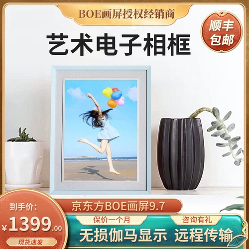 Электронная цифровая фоторамка, художественная роспись, умный фотоальбом, 9.7 дюймов